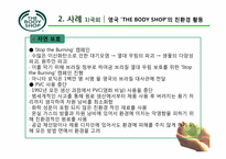 지속 가능한 개발 사례 조사 -세계 1위의 친환경 기업-14