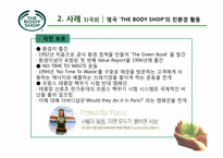 지속 가능한 개발 사례 조사 -세계 1위의 친환경 기업-15