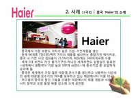 지속 가능한 개발 사례 조사 -세계 1위의 친환경 기업-17