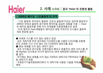 지속 가능한 개발 사례 조사 -세계 1위의 친환경 기업-18