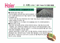 지속 가능한 개발 사례 조사 -세계 1위의 친환경 기업-19
