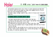 지속 가능한 개발 사례 조사 -세계 1위의 친환경 기업-20
