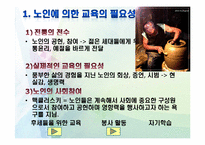 [노인교육학개론] 9장 노인에 의한 교육-4