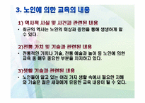 [노인교육학개론] 9장 노인에 의한 교육-6