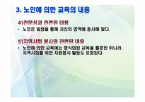 [노인교육학개론] 9장 노인에 의한 교육-7
