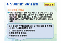 [노인교육학개론] 9장 노인에 의한 교육-10