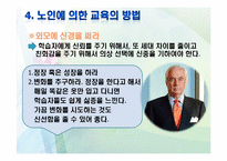 [노인교육학개론] 9장 노인에 의한 교육-12