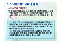 [노인교육학개론] 9장 노인에 의한 교육-20
