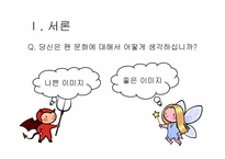 청소년의 팬클럽 문화-3