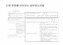 청소년의 팬클럽 문화-13