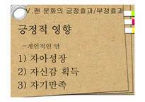 청소년의 팬클럽 문화-16