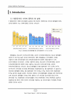 [심리학] 사이버 중독-3