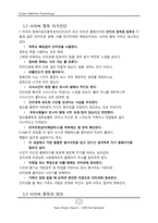[심리학] 사이버 중독-5