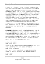 [심리학] 사이버 중독-6