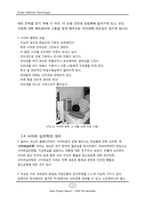 [심리학] 사이버 중독-7