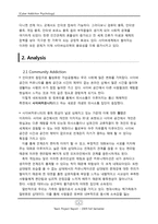 [심리학] 사이버 중독-8
