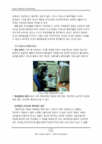 [심리학] 사이버 중독-10