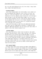 [심리학] 사이버 중독-11