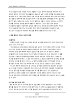 [심리학] 사이버 중독-12