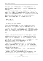 [심리학] 사이버 중독-13
