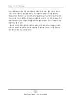 [심리학] 사이버 중독-14