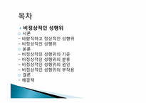 비정상적인 성행위-2