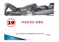 비정상적인 성행위-4