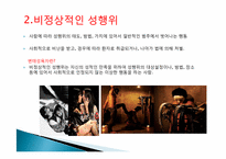 비정상적인 성행위-6