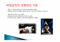 비정상적인 성행위-7