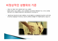 비정상적인 성행위-8