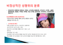비정상적인 성행위-9