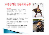 비정상적인 성행위-10
