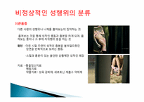비정상적인 성행위-12