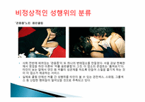 비정상적인 성행위-13