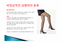 비정상적인 성행위-14