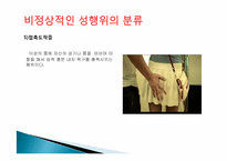 비정상적인 성행위-15
