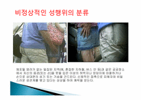 비정상적인 성행위-16