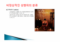 비정상적인 성행위-18