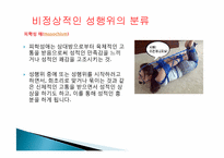 비정상적인 성행위-20