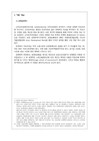 [기독교와 경제] 장하준의 `나쁜 사마리아인들`을 토대로 신자유주의 속 부자나라와 개발도상국-2