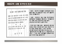 비정규직문제의 현황과 쟁점-15