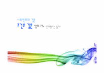 조건부결혼 문화-1
