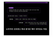 [광고분석] 2009년 광고 트랜드 분석-2