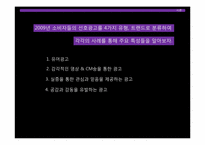 [광고분석] 2009년 광고 트랜드 분석-3