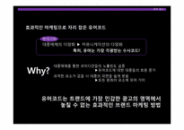 [광고분석] 2009년 광고 트랜드 분석-4