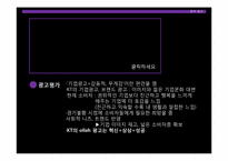 [광고분석] 2009년 광고 트랜드 분석-6