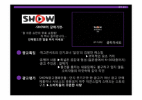 [광고분석] 2009년 광고 트랜드 분석-7