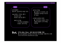 [광고분석] 2009년 광고 트랜드 분석-8