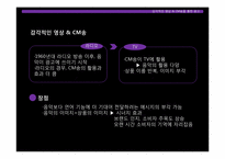 [광고분석] 2009년 광고 트랜드 분석-9