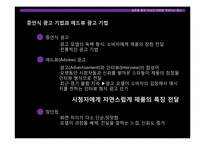 [광고분석] 2009년 광고 트랜드 분석-14